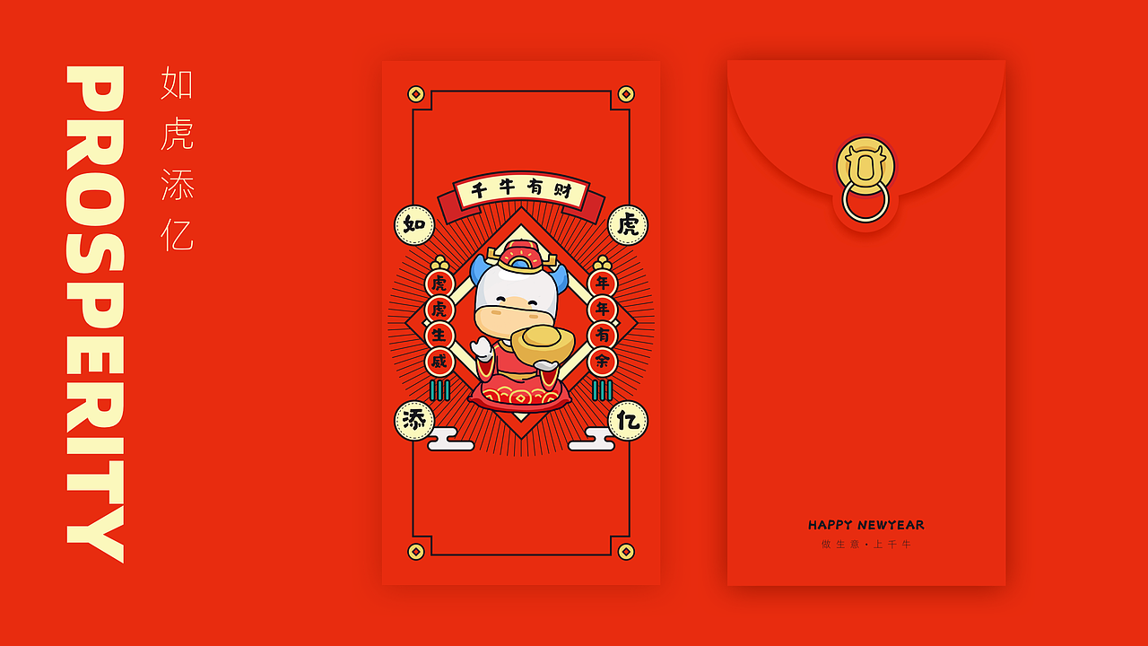 又到了做春聯(lián)的時分了...（圖ZMzE5MjE5ODI0） - IP形象 - 站酷設(shè)計師瘋牛叔叔原創(chuàng)素材 - 站酷ZCOOL