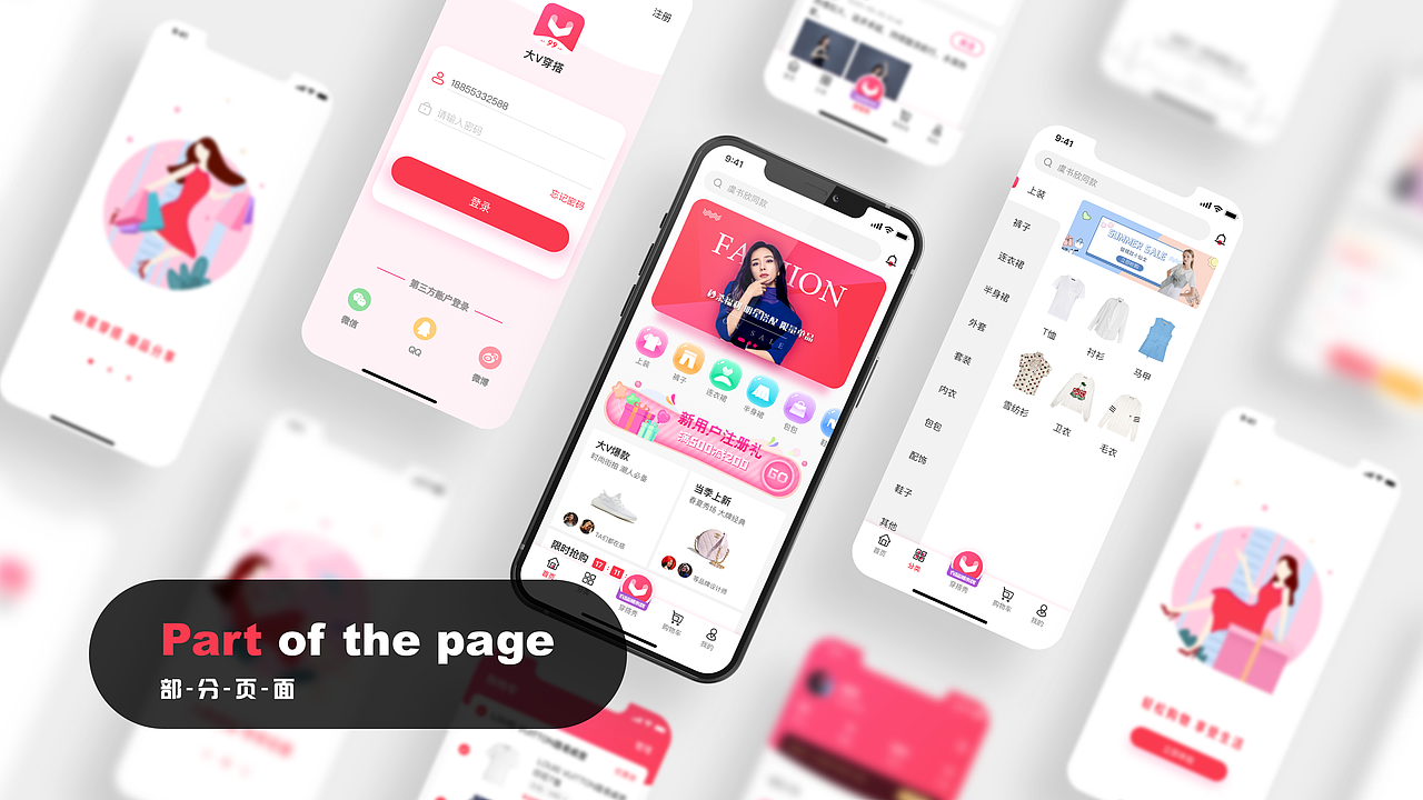 电商APP-大V穿搭v1.0