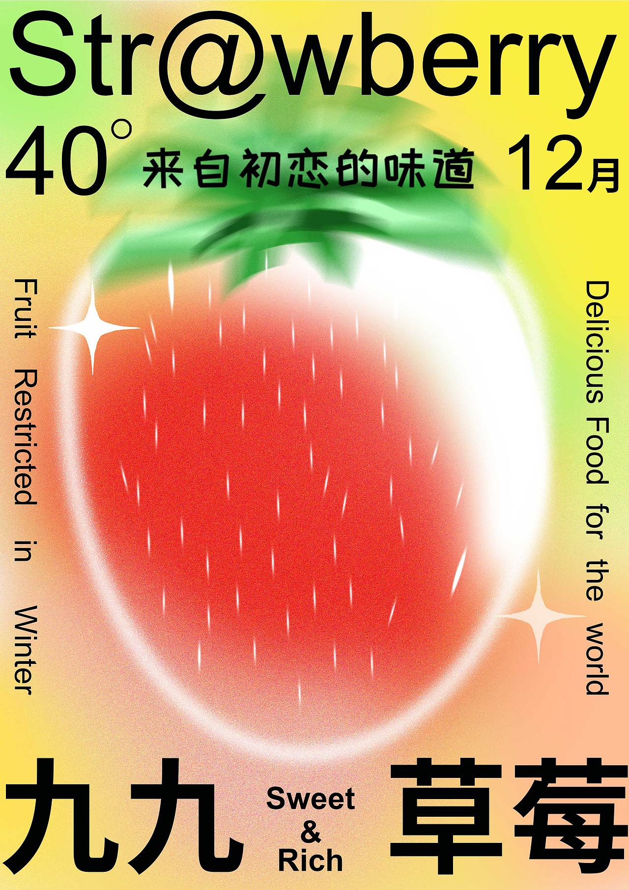 吃个草莓吧（图ZMjk4MDAwODY0） - 海报 - 站酷设计师胖胖的柠檬原创素材 - 站酷ZCOOL