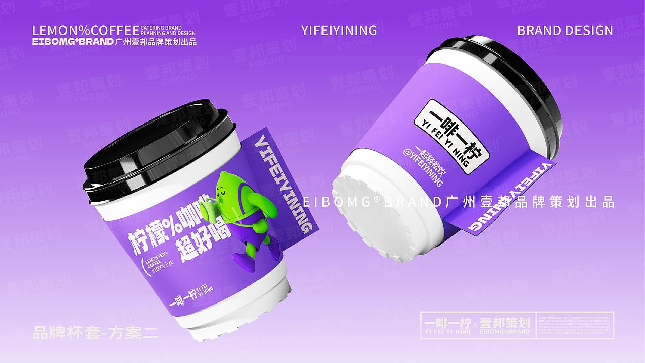 潮流咖啡茶饮品牌策划设计 | 茶饮全案策划设计