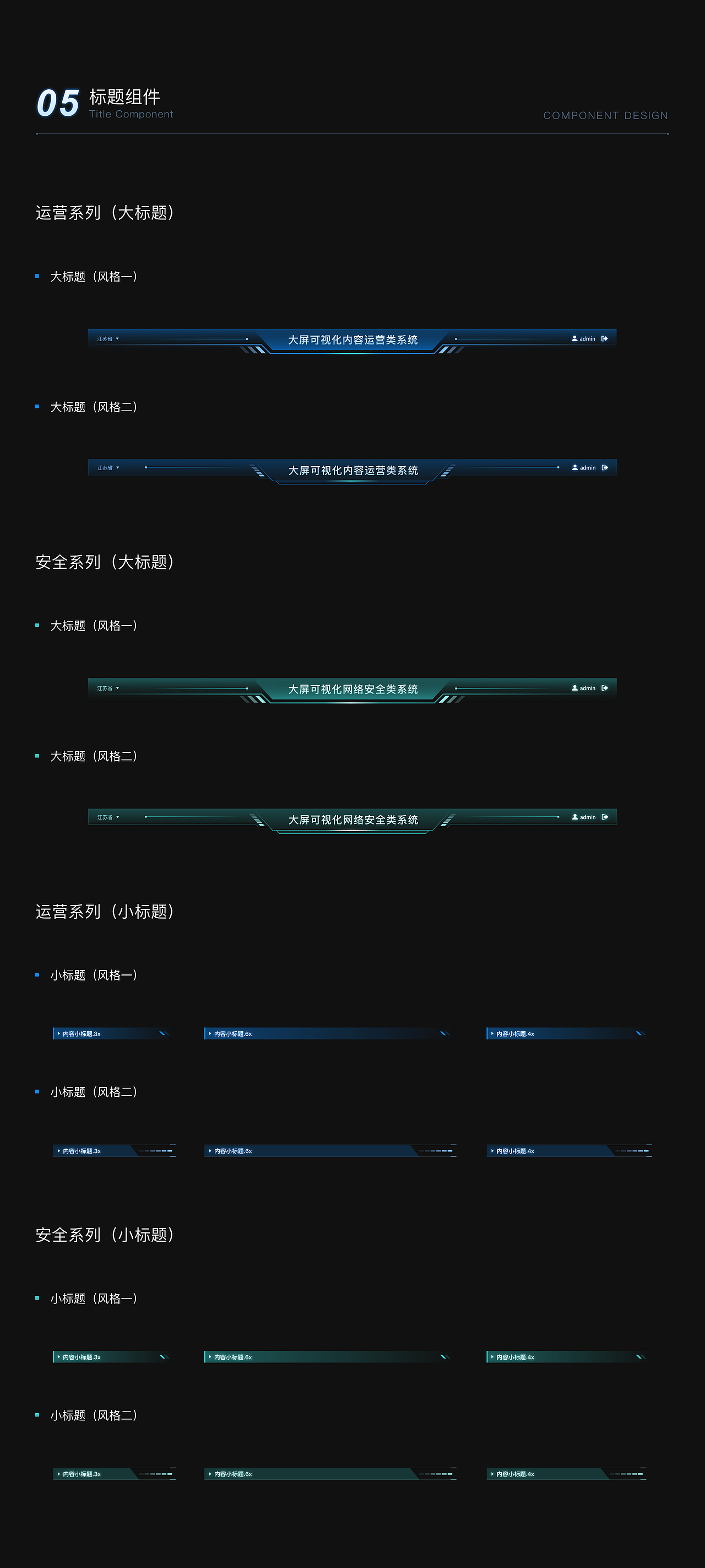 大屏可视化组件规范设计（图ZMzA0ODM1NzI0） - 软件界面 - 站酷设计师沈丿原创素材 - 站酷ZCOOL