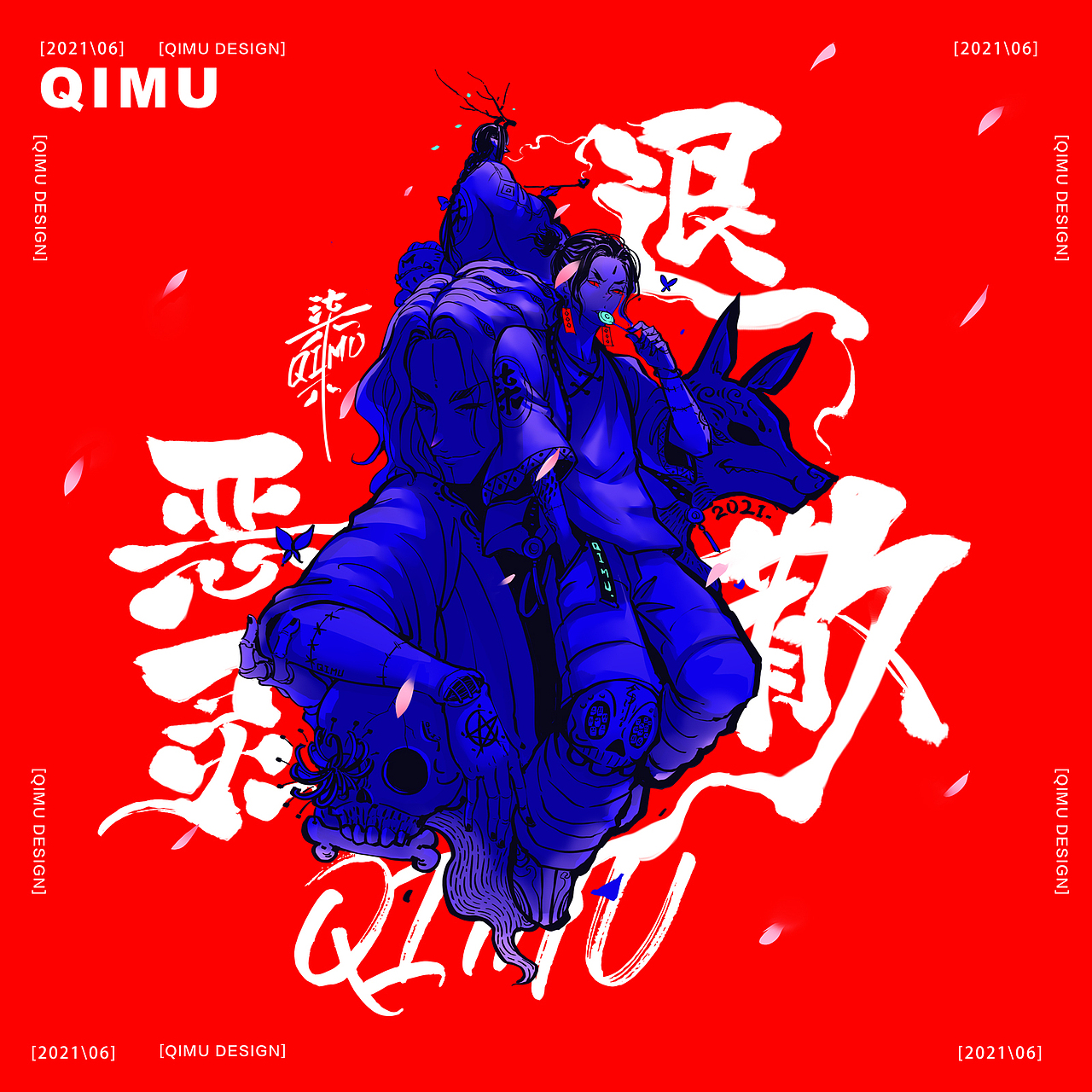 2021隨性涂鴉\惡靈退散（圖ZMzQ1OTQxNTQw） - 新銳潮流插畫 - 站酷設計師佛系畫畫的柒木_Q原創(chuàng)素材 - 站酷ZCOOL