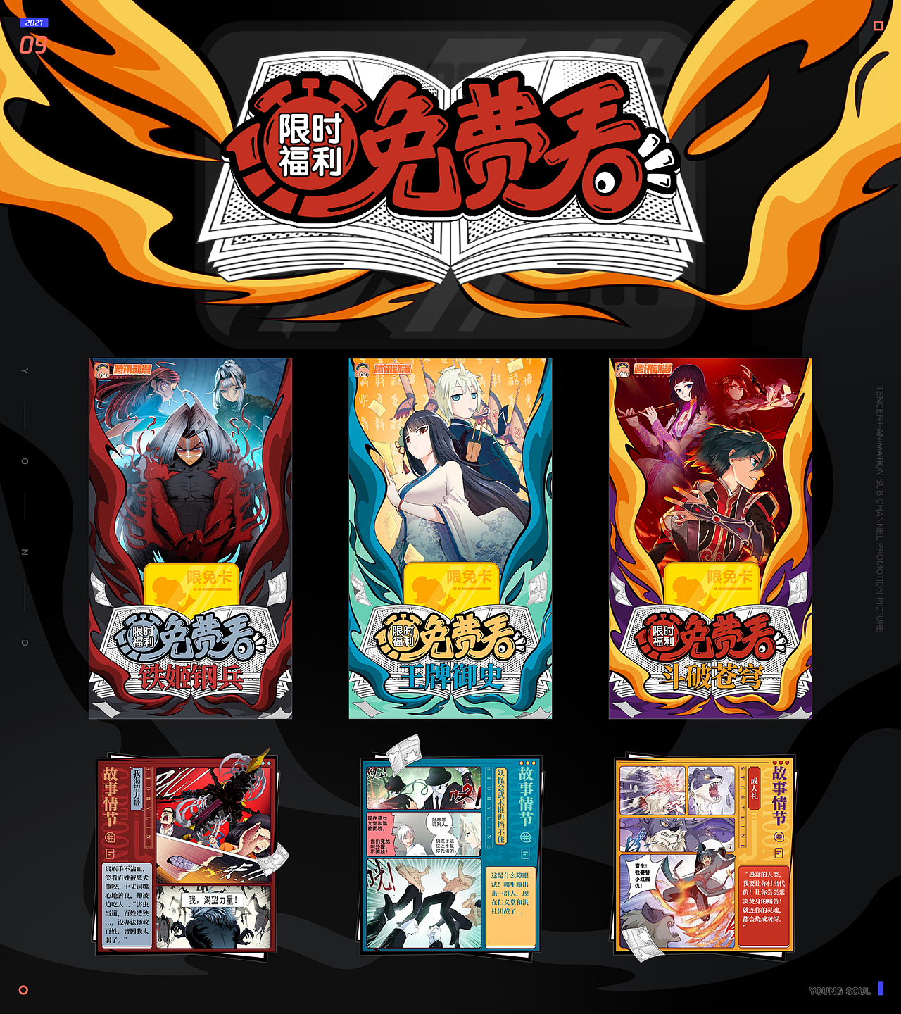 动漫内容运营视觉设计