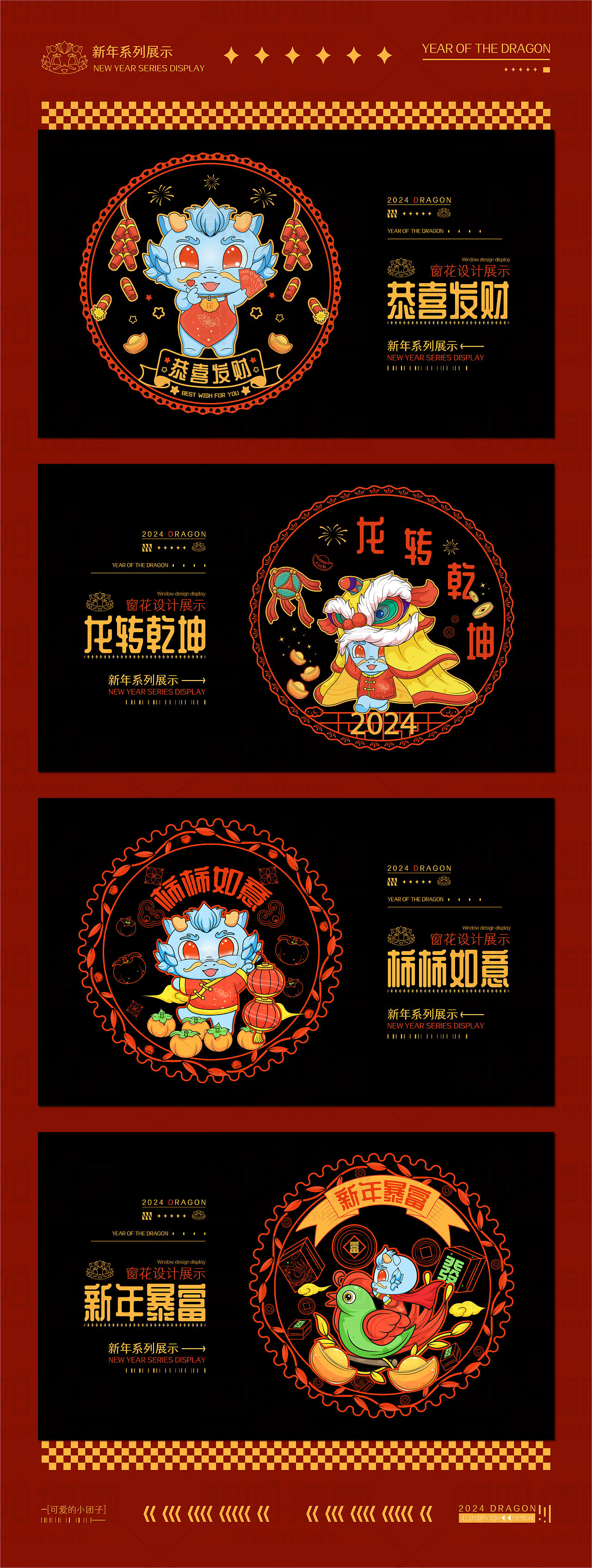 龙年生肖IP形象设计 矢量插画设计丨龙小团（图ZMzQyMzE1MjQ4） - 商业插画 - 站酷设计师朝阳的插画原创素材 - 站酷ZCOOL