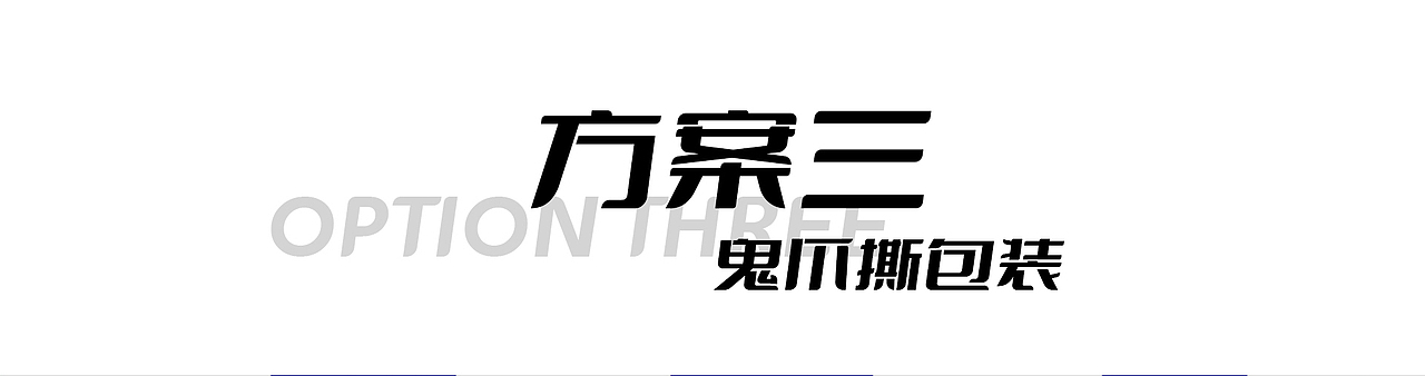 辣条包装设计方案（图ZMzA3MjI0ODE2） - 包装 - 站酷设计师五四七女士原创素材 - 站酷ZCOOL