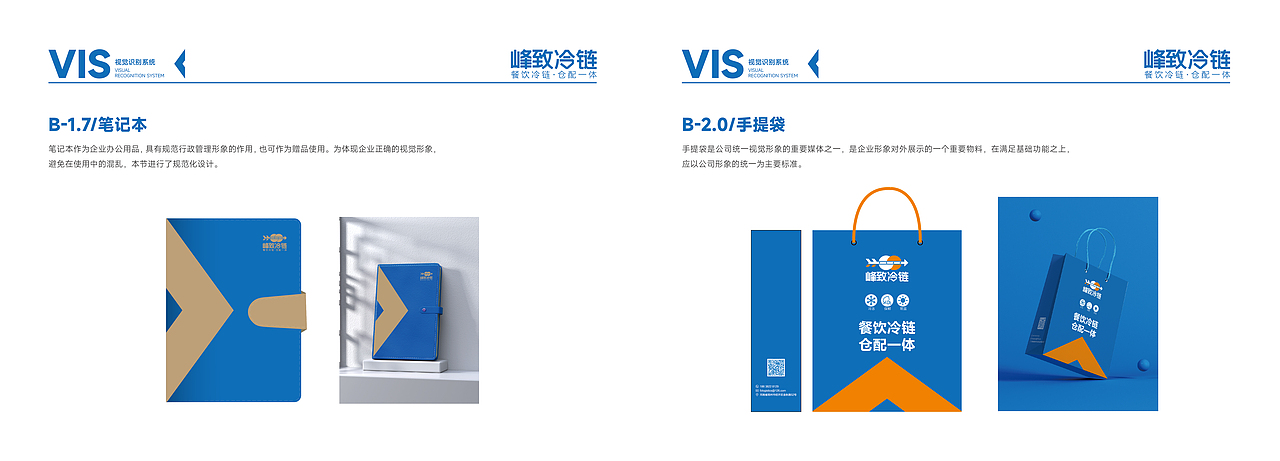 峰致物流VI手册 | 企业品牌VI手册（图ZMzYwMDgzMTI0） - 品牌 - 站酷设计师极点设计JIDiaN原创素材 - 站酷ZCOOL