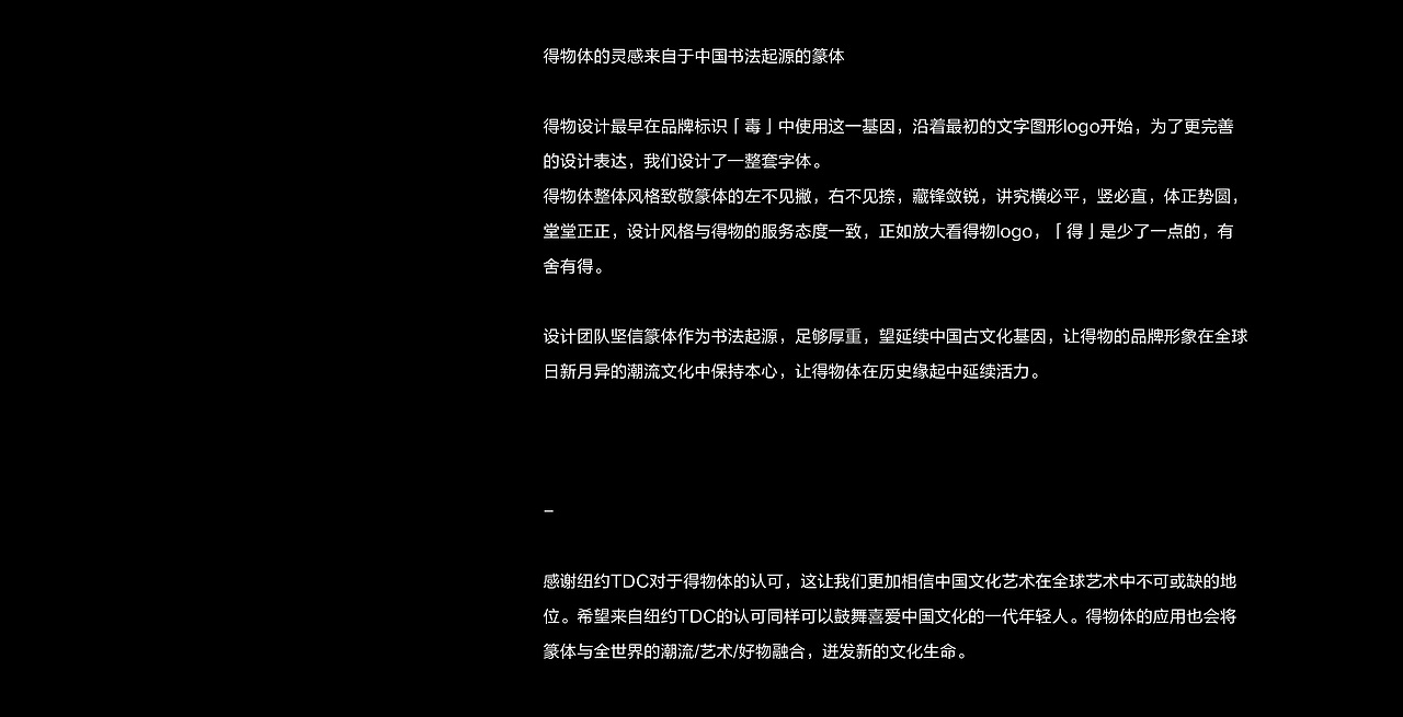 得物设计独立打造的得物体，获纽约TDC2023字体优秀奖（图ZMzY0MDcxOTc2） - 字体/字形 - 站酷设计师得物设计原创素材 - 站酷ZCOOL