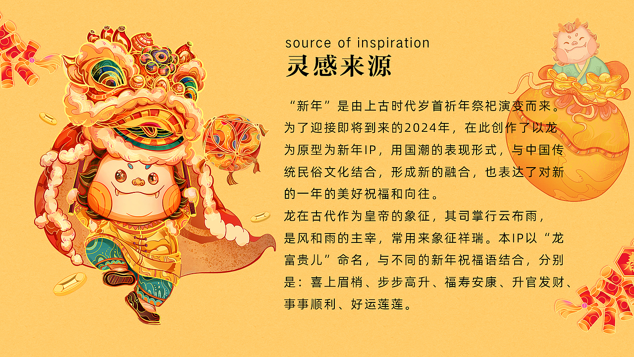 2024龙年新春IP设计|"龙富贵儿"（图ZMzQ4ODQ2Nzc2） - 商业插画 - 站酷设计师文瑞WR原创素材 - 站酷ZCOOL