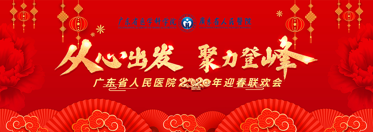 红色主KV/喜庆年会KV/政府会议主背景/年会节目单