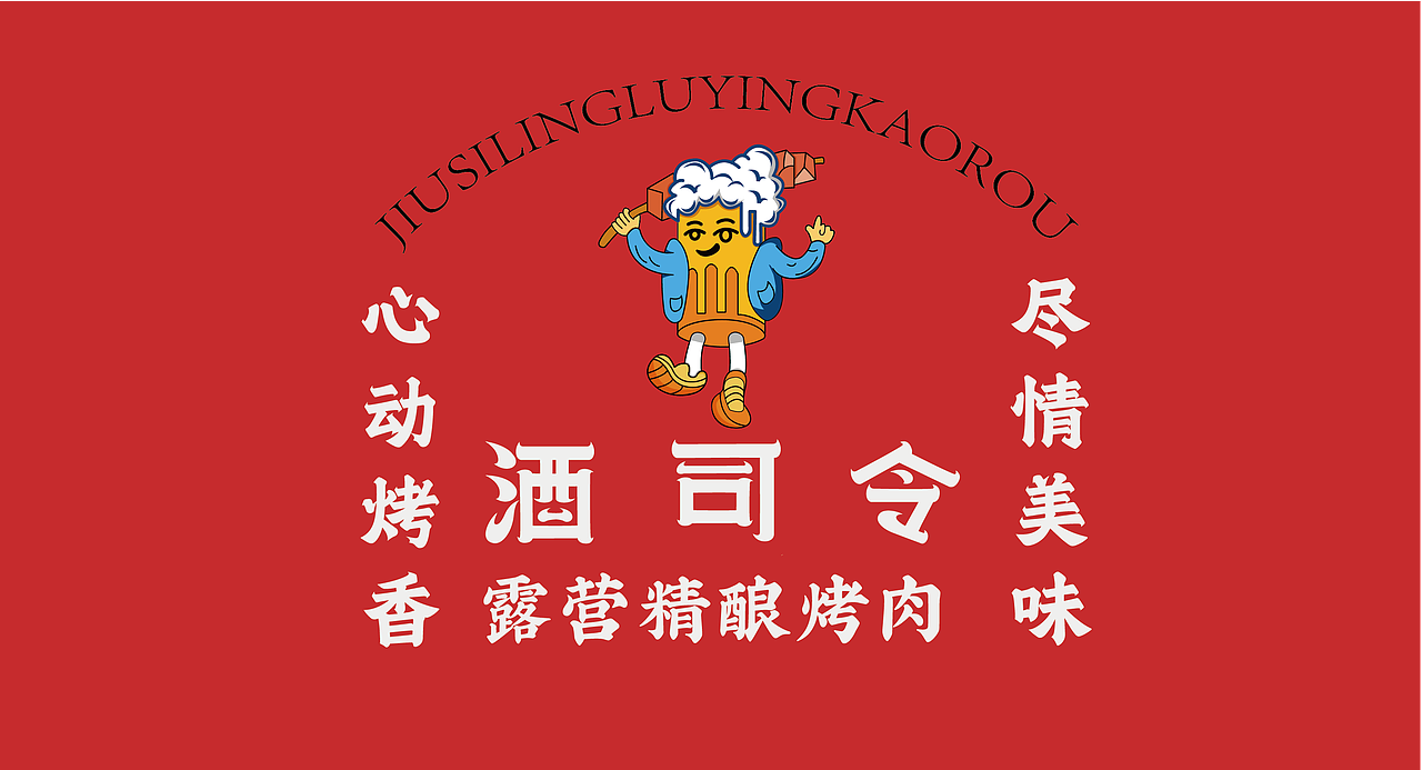 酒司令--品牌全案（图ZMzU1ODA5NTIw） - 品牌 - 站酷设计师劉同志原创素材 - 站酷ZCOOL
