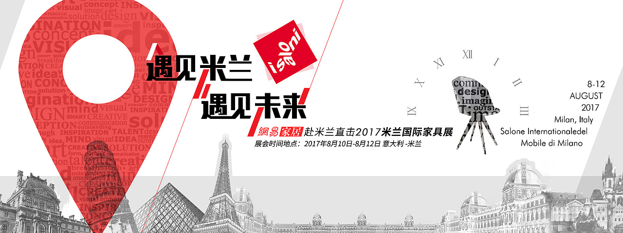 米兰国际家具展