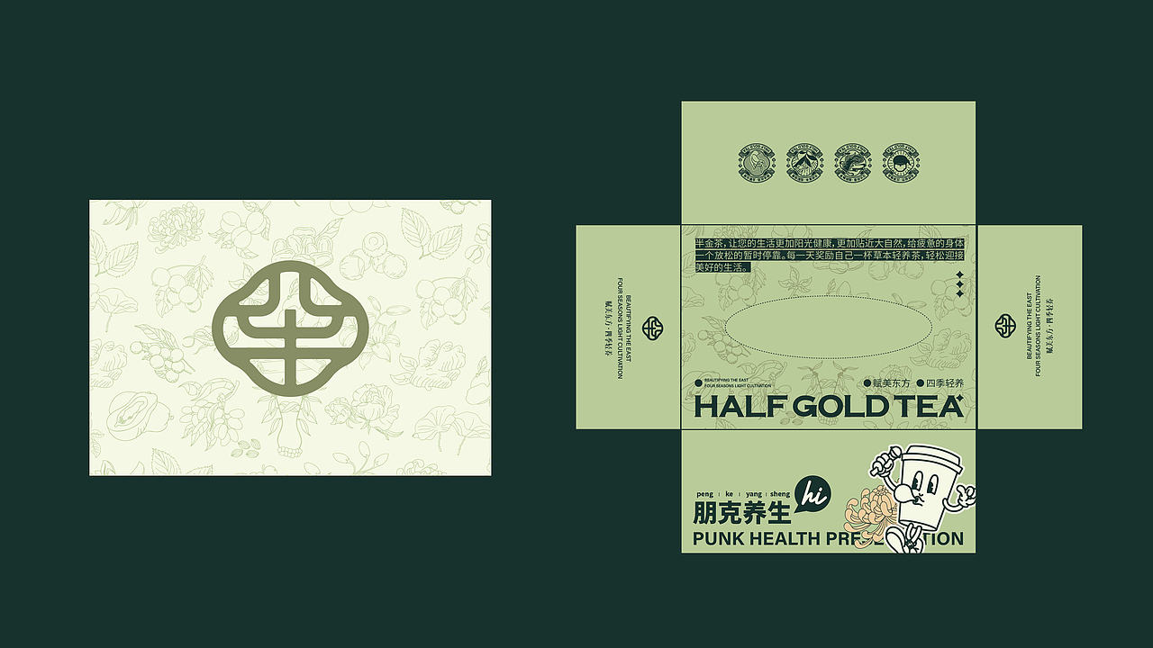 所喜作品：半金茶品牌全案设计