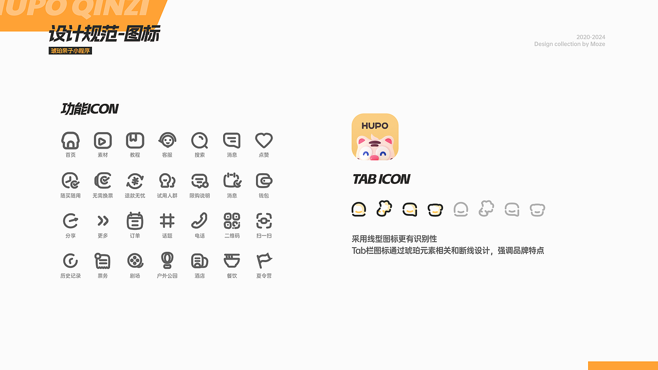 【Moze设计作品集】在琥珀的这几年（图ZMzY5OTAyMzk2） - APP界面 - 站酷设计师Moze1原创素材 - 站酷ZCOOL