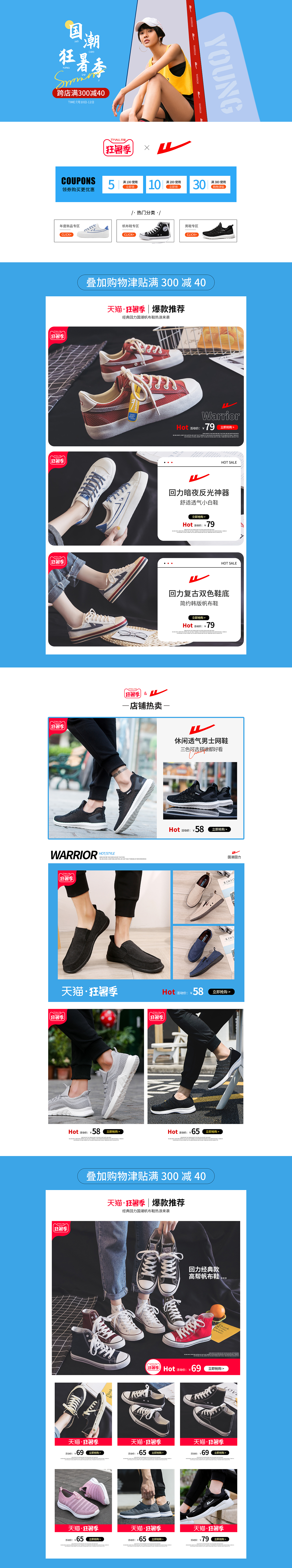 国潮狂暑季（图ZMzM0MzMxOTA4） - 电商 - 站酷设计师简约点儿原创素材 - 站酷ZCOOL