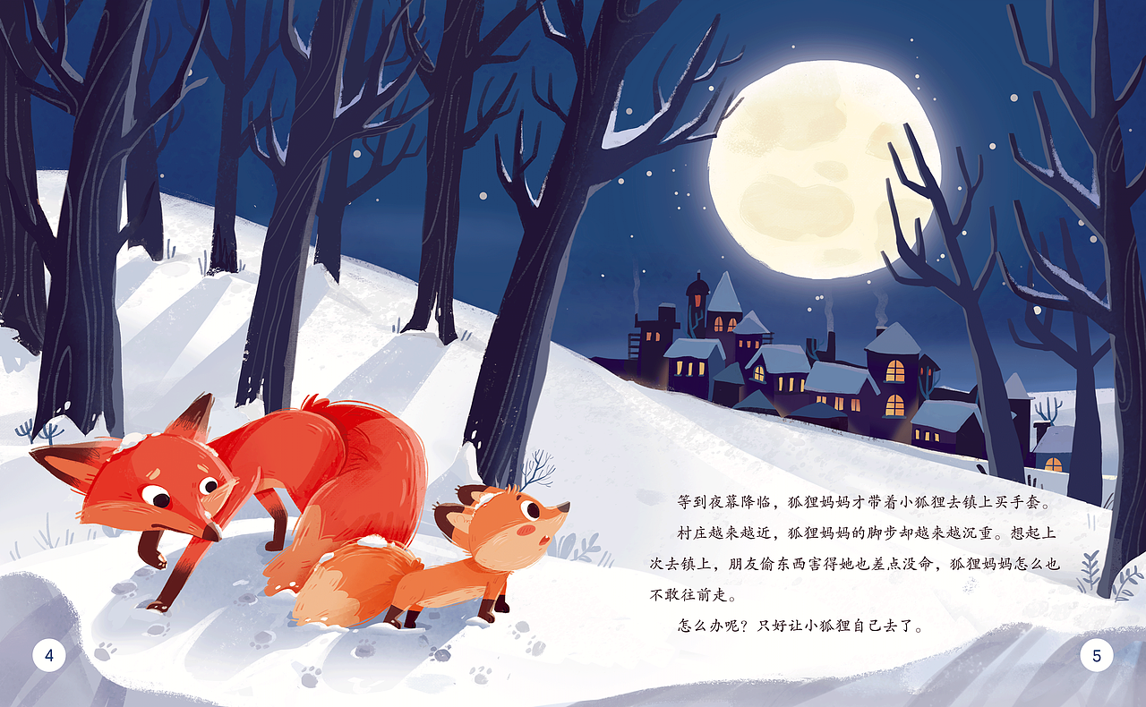 儿童绘本《小狐狸买手套》（图ZMzE2MTM3NjU2） - 儿童插画 - 站酷设计师璞噜噜原创素材 - 站酷ZCOOL