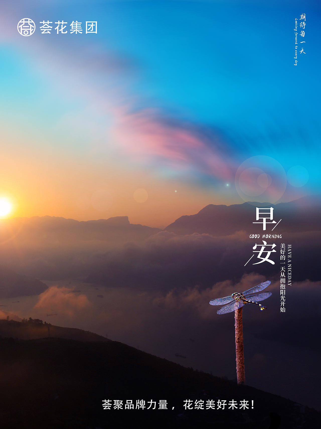 早安、晚安海报