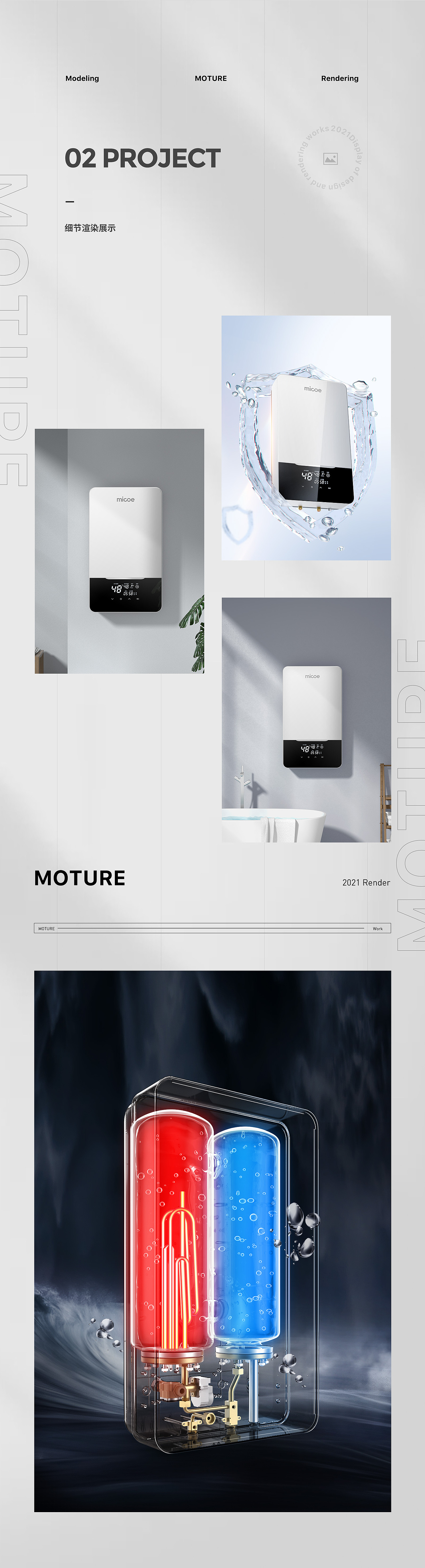 四季沐歌 燃气热水器/空气能热水器 建模渲染+详情设计