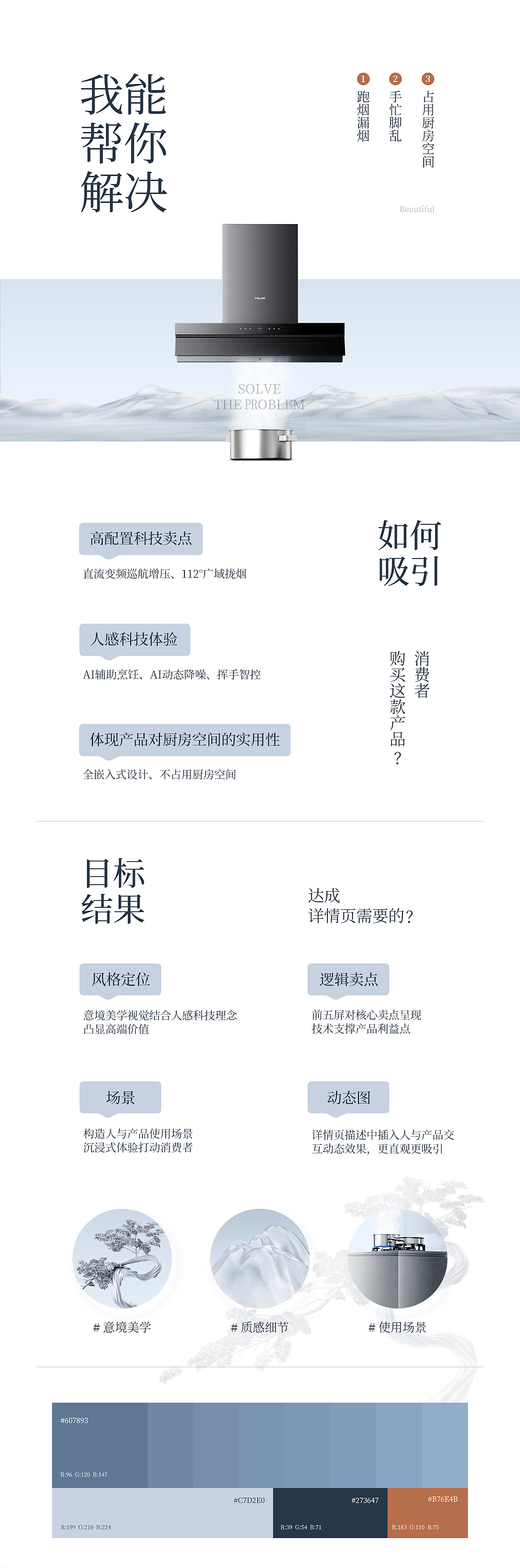 COLMO烟机视觉全案（图ZMzQ1MDU0NDAw） - 其他平面 - 站酷设计师龙EricDon原创素材 - 站酷ZCOOL