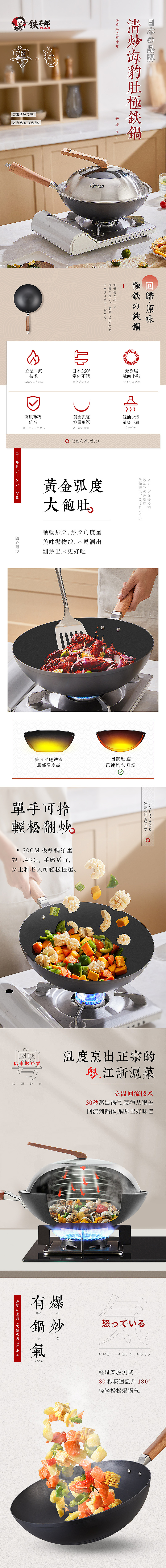 日本铁锅详情页（图ZMzUwNTUxMTAw） - 电商 - 站酷设计师曾可爱515原创素材 - 站酷ZCOOL