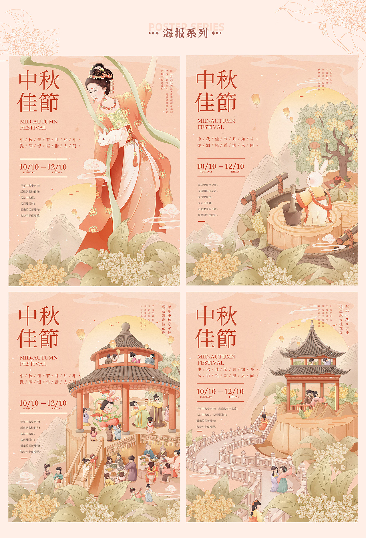 国潮插画 | 中秋节主视觉古风插画