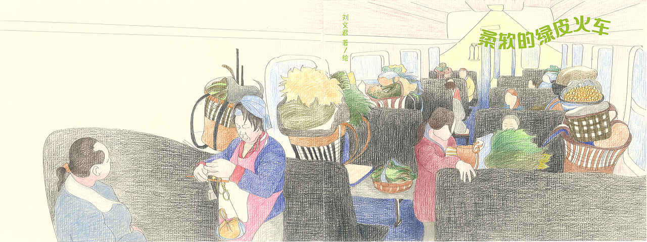 《柔软的绿皮火车》绘本设计（图ZMzQyMDg5NDgw） - 绘本 - 站酷设计师树游原创素材 - 站酷ZCOOL