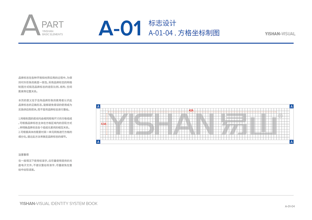 yishanVIS视觉识别系统（图ZMzExNzU3ODQ4） - 品牌 - 站酷设计师玖幺四原创素材 - 站酷ZCOOL