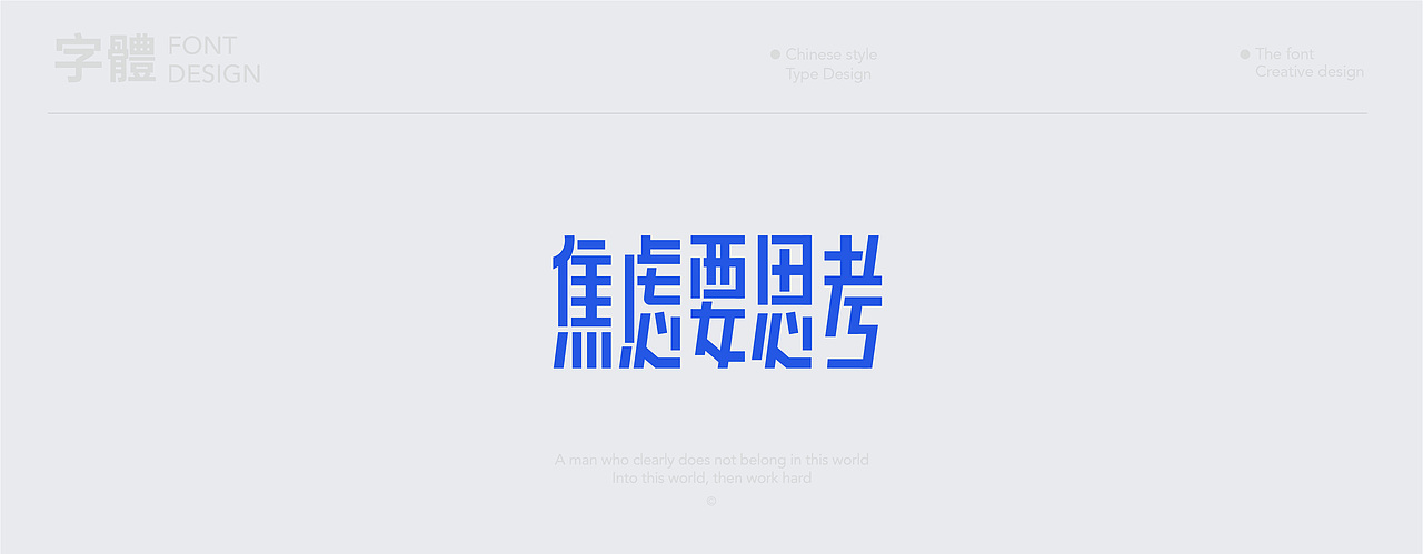Typeface | 字体设计（图ZMzE4NDAxMTky） - 字体/字形 - 站酷设计师TWOEIGHT阿曹原创素材 - 站酷ZCOOL