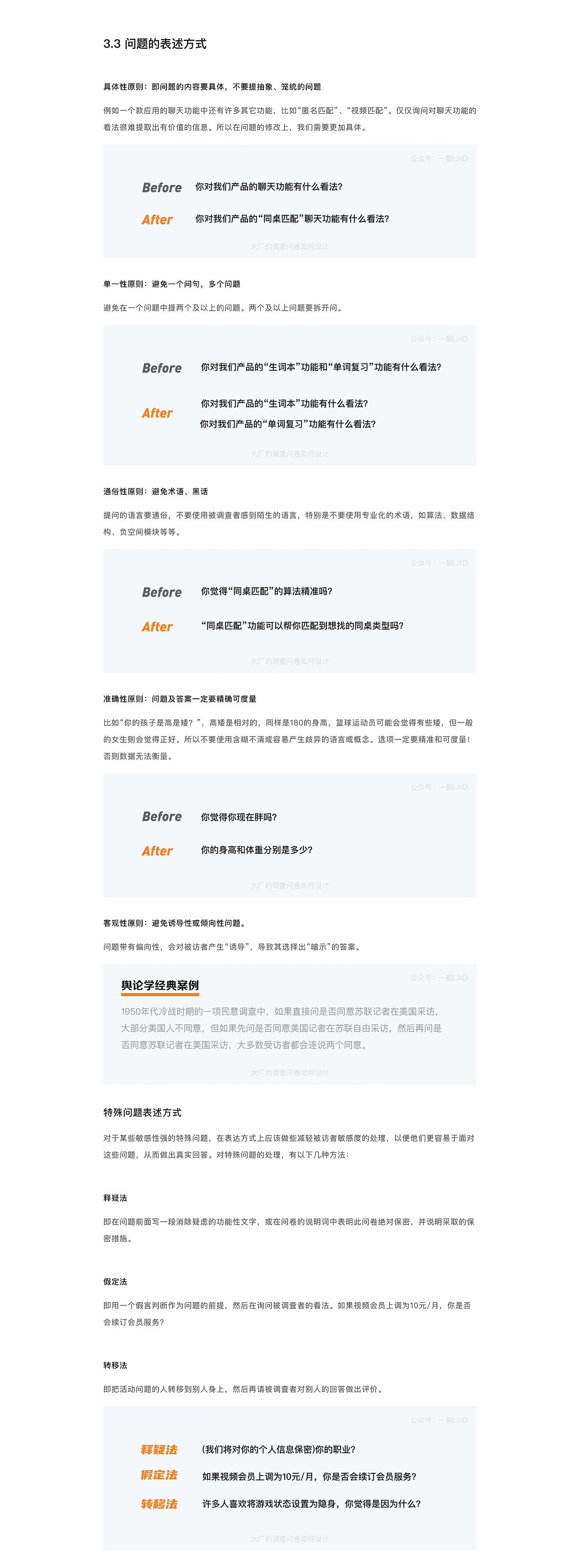 大厂的调查问卷如何设计