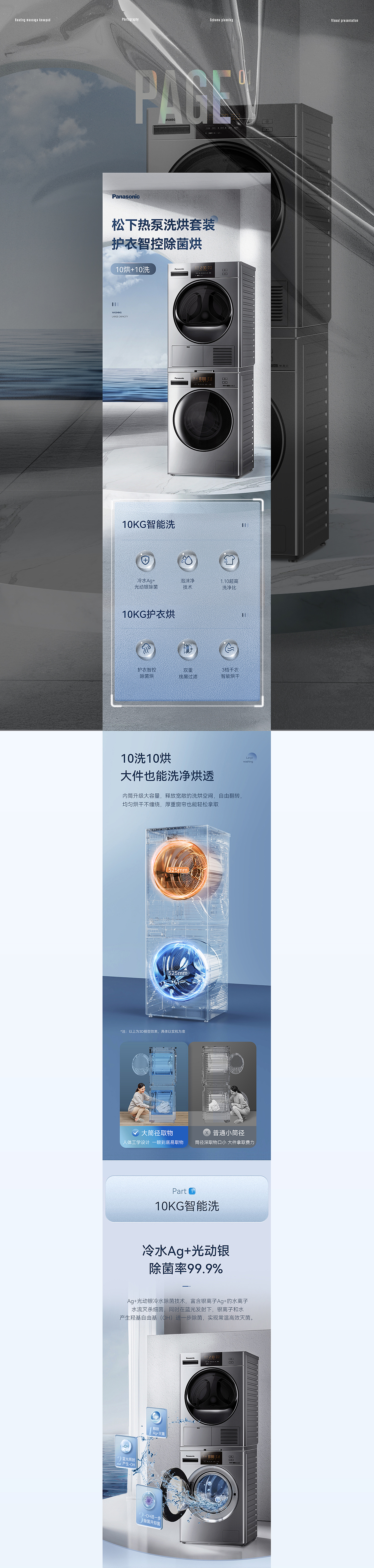 松下纯渲染洗衣机详情页设计