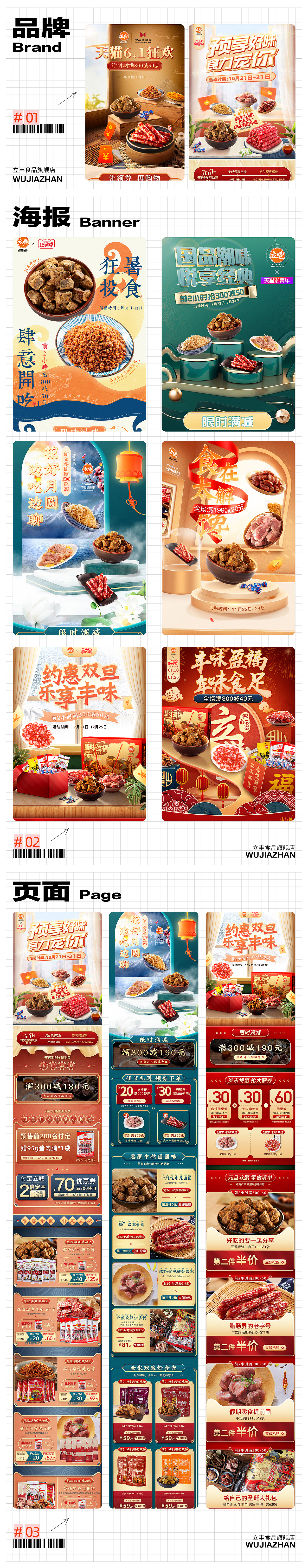 2018 - 2022 电商食品类目作品集（图ZMzIyODk5NDMy） - 电商 - 站酷设计师WJZ_xw原创素材 - 站酷ZCOOL