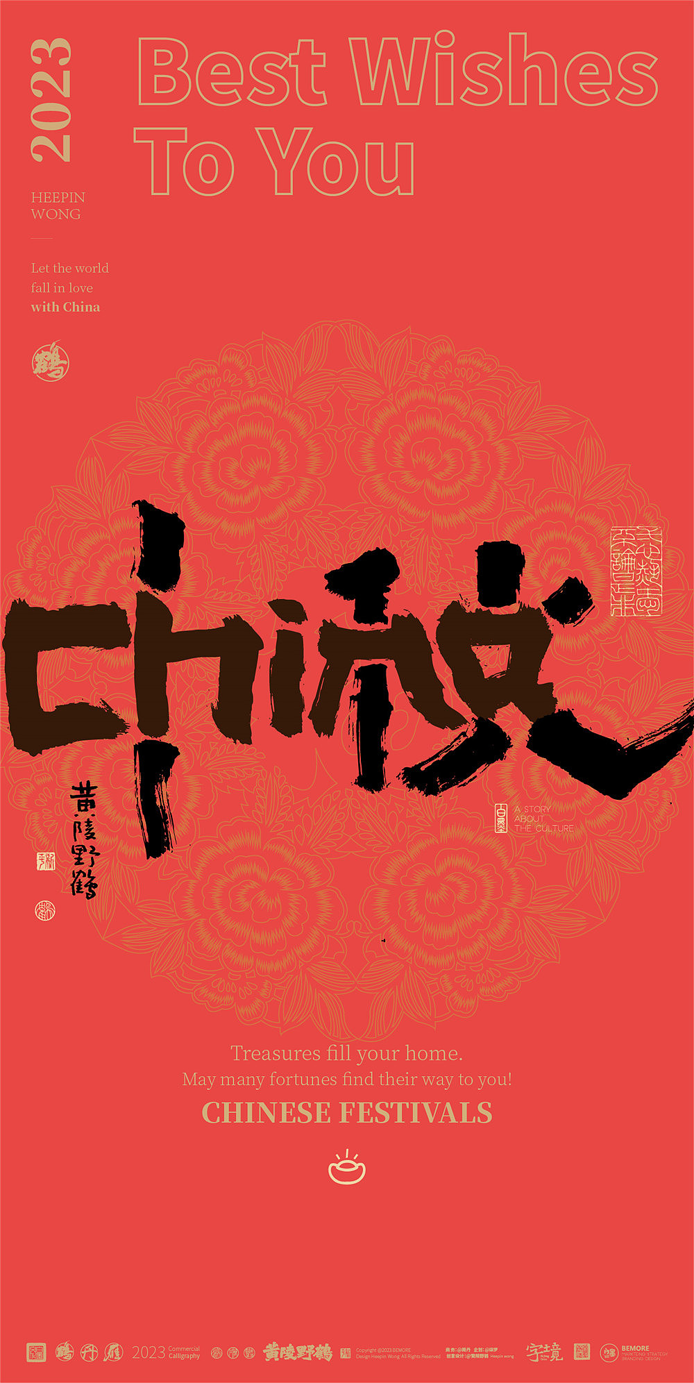 白墨研字|黄陵野鹤|2023合体字创意春节系列NO2（图ZMzI3NDQ1NDky） - 字体/字形 - 站酷设计师黄陵野鹤原创素材 - 站酷ZCOOL