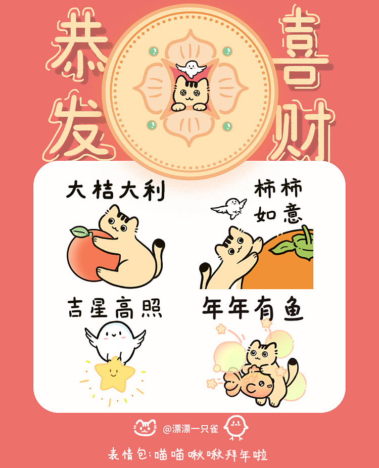 奶茶猫和雪团雀的新春祝福（图ZMzI3MTI3MDY4） - 网络表情 - 站酷设计师漂漂一只雀原创素材 - 站酷ZCOOL