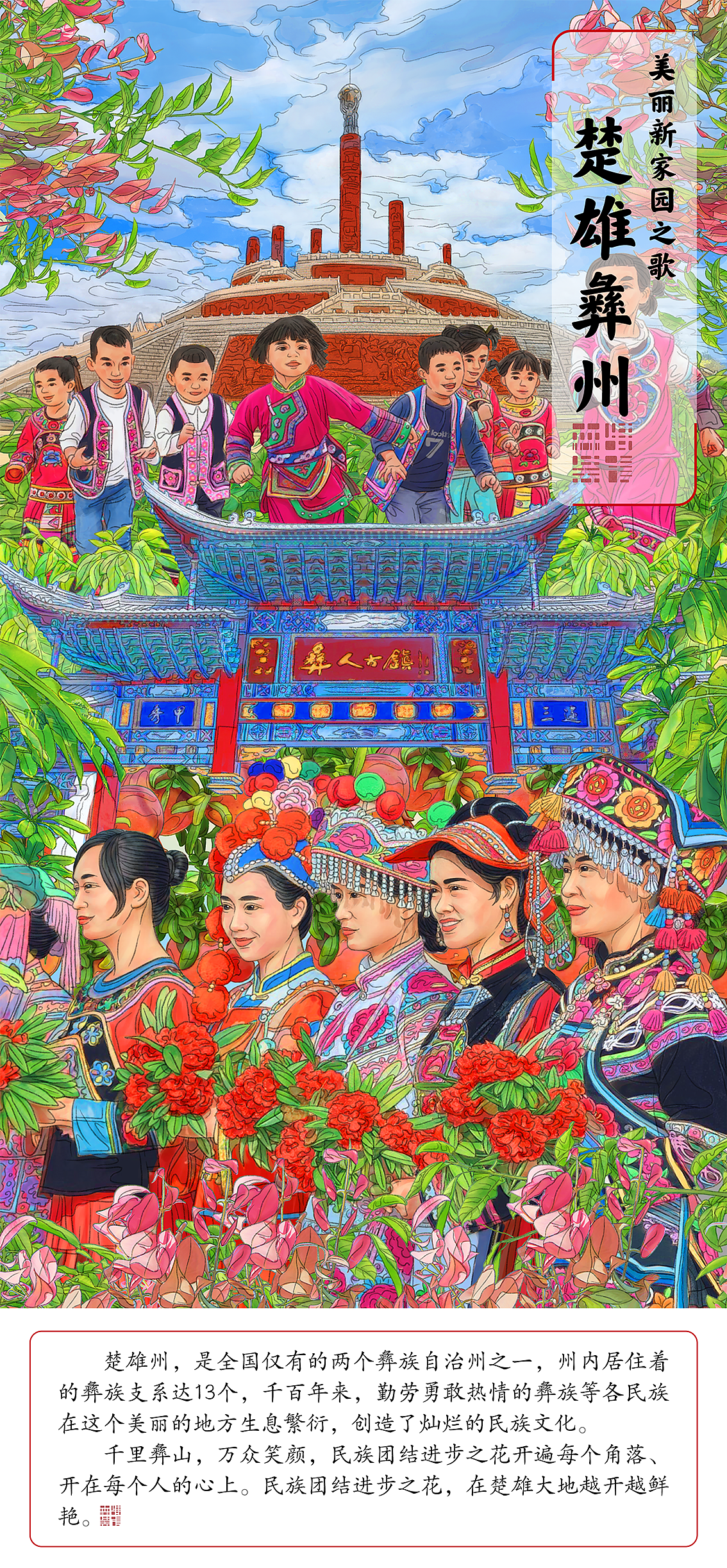 《美丽新家园之歌·这里是楚雄》插画绘制(图ZMzQ0MjAxMzU2) - 商业插画 - 站酷设计师森特笑虎原创素材 - 站酷ZCOOL
