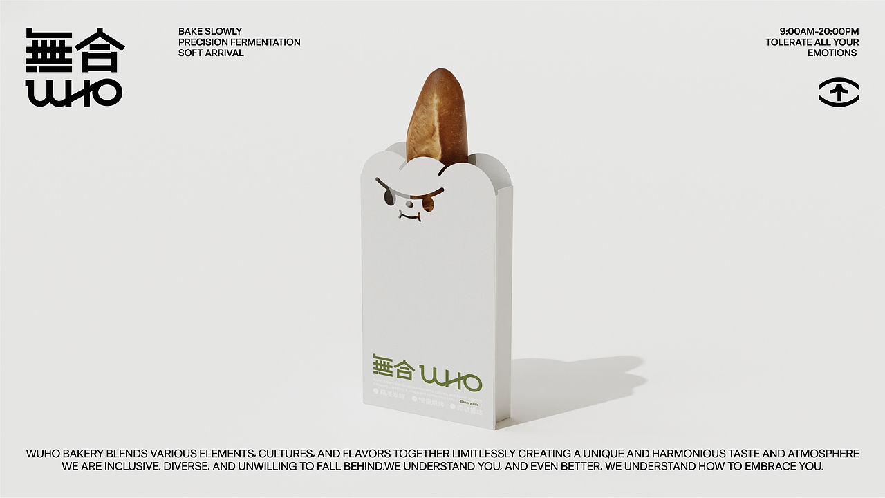 無合wuhoo面包商店｜品牌视觉