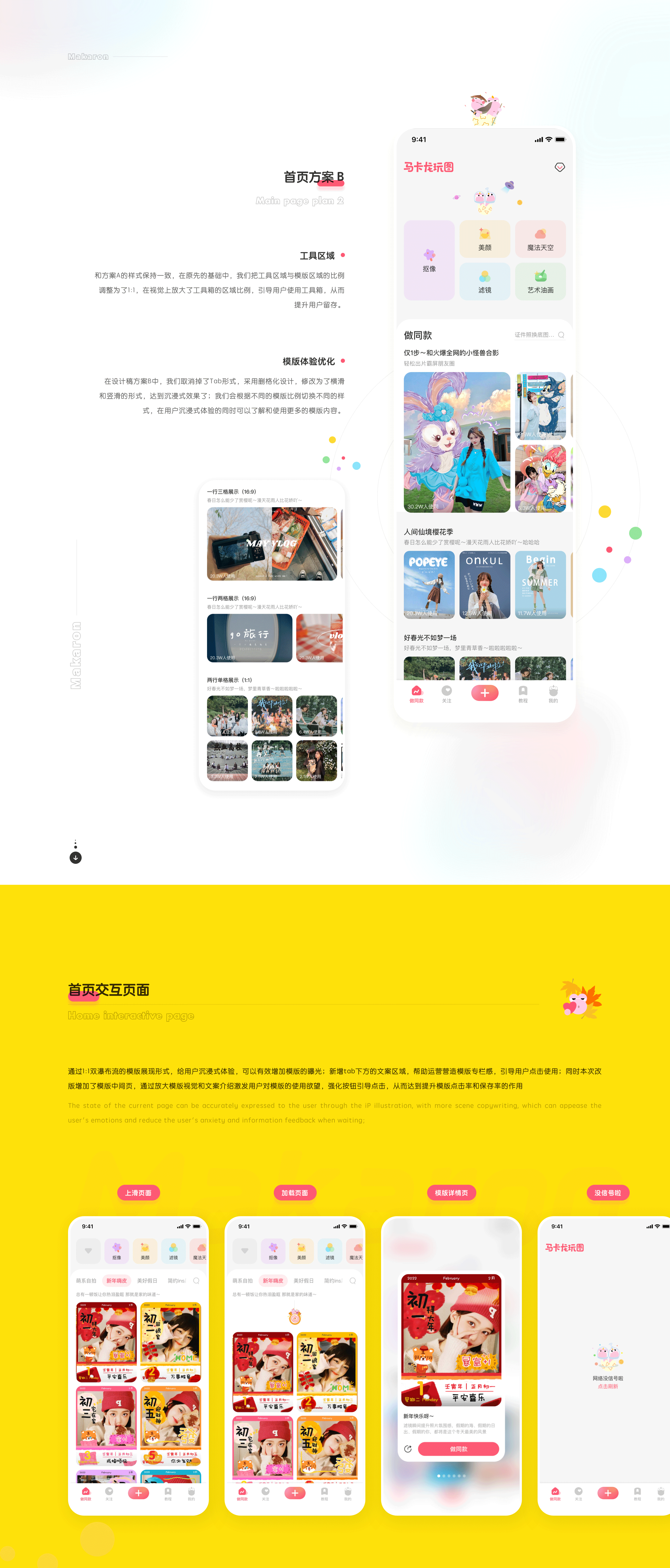 马卡龙玩图APP-创作者抠图神器（图ZMjk2NTcyNzAw） - APP界面 - 站酷设计师臾水原创素材 - 站酷ZCOOL