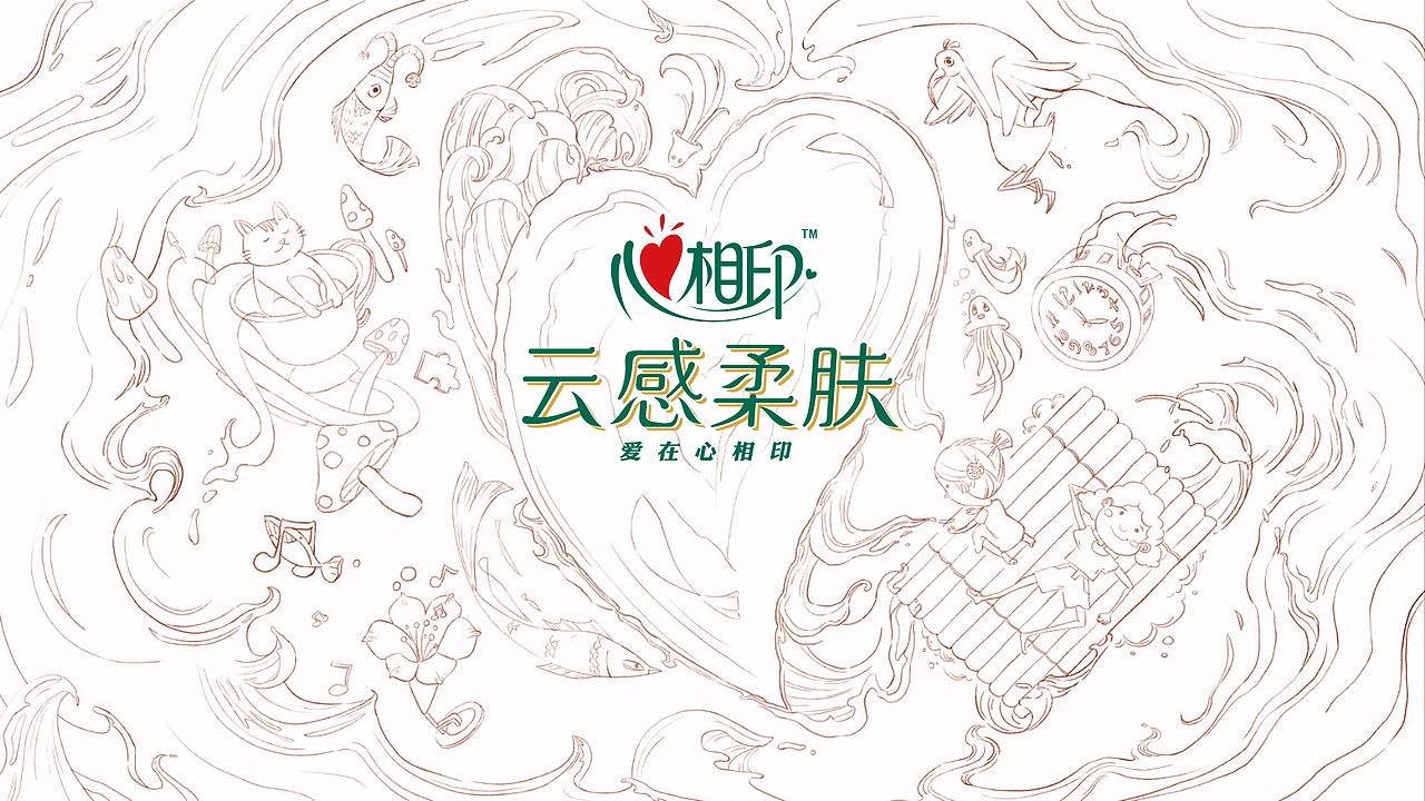 心相印 | 在童话世界无所畏惧