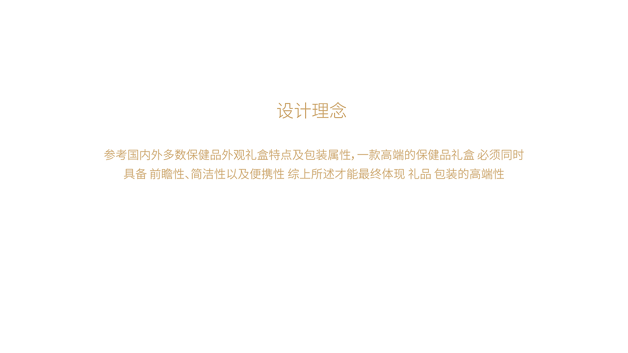烟酰胺 蛋白肽 礼盒包装整体设计方案