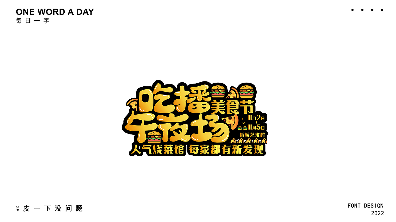 卡通字体练习（图ZMzI0MDc0NzQw） - 字体/字形 - 站酷设计师琀十七原创素材 - 站酷ZCOOL