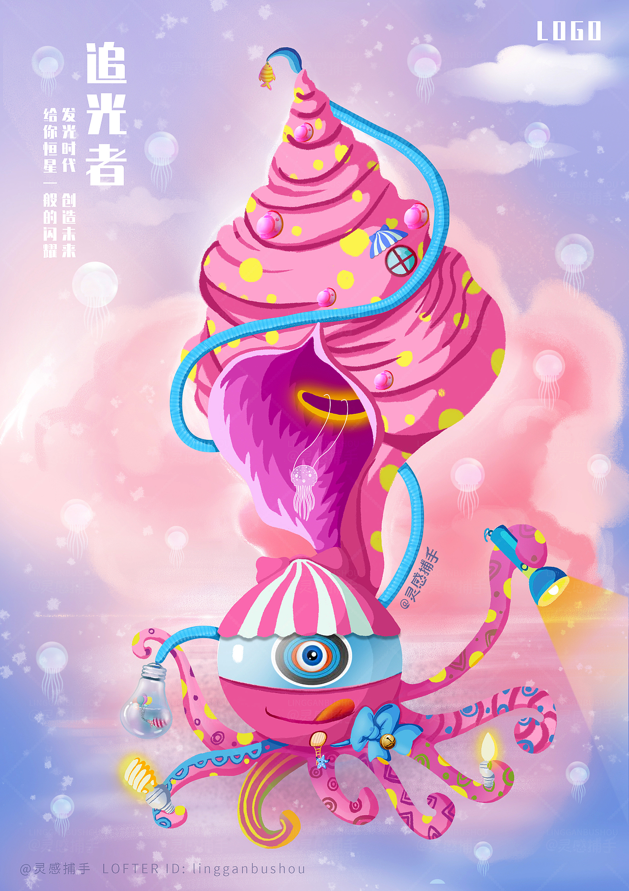 《追光者》-原创插画（图ZMzEwNDU2Mjky） - 商业插画 - 站酷设计师lingganbushou原创素材 - 站酷ZCOOL