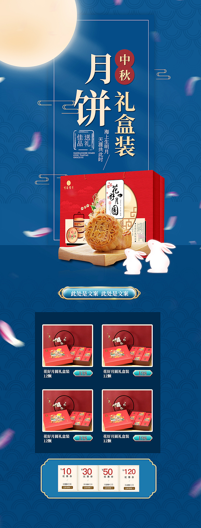 电商设计专题页设计中秋专题页设计