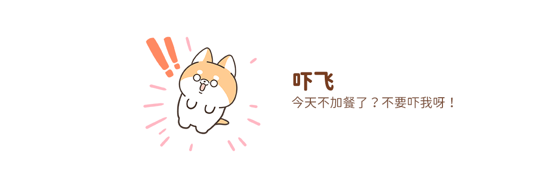 网络表情丨胖田犬