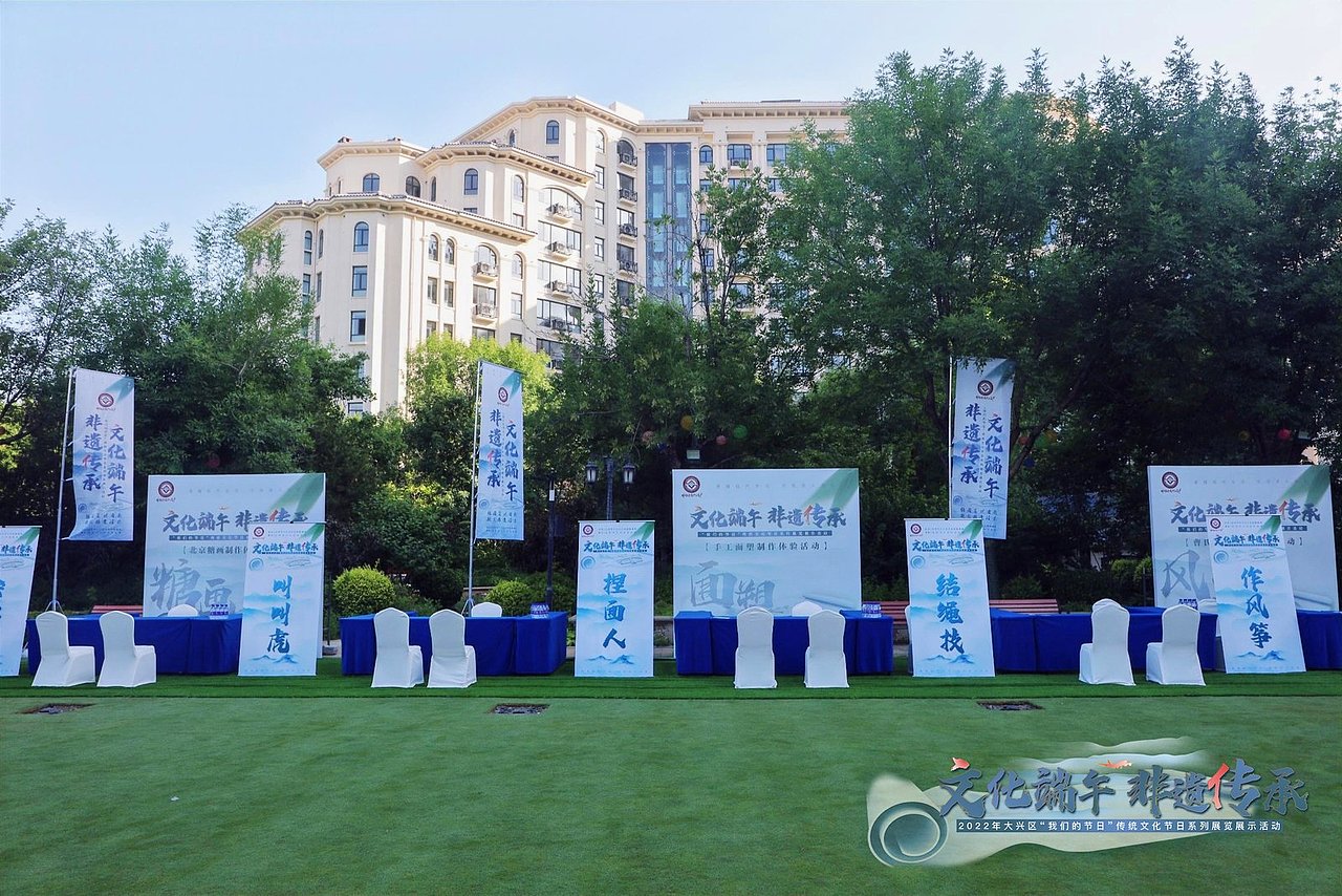 大兴区《文化端午·非遗传承》非遗项目体验展示活动（图ZMzA1MzkyNTU2） - 其他平面 - 站酷设计师嵩嵛创意原创素材 - 站酷ZCOOL