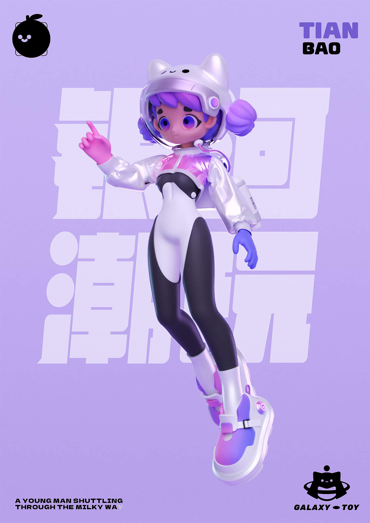 [士气集团]—银河玩具屋IP形象设计与延展（图ZMzQ2NzUyNjI4） - 人物/生物 - 站酷设计师橙子冲击波原创素材 - 站酷ZCOOL