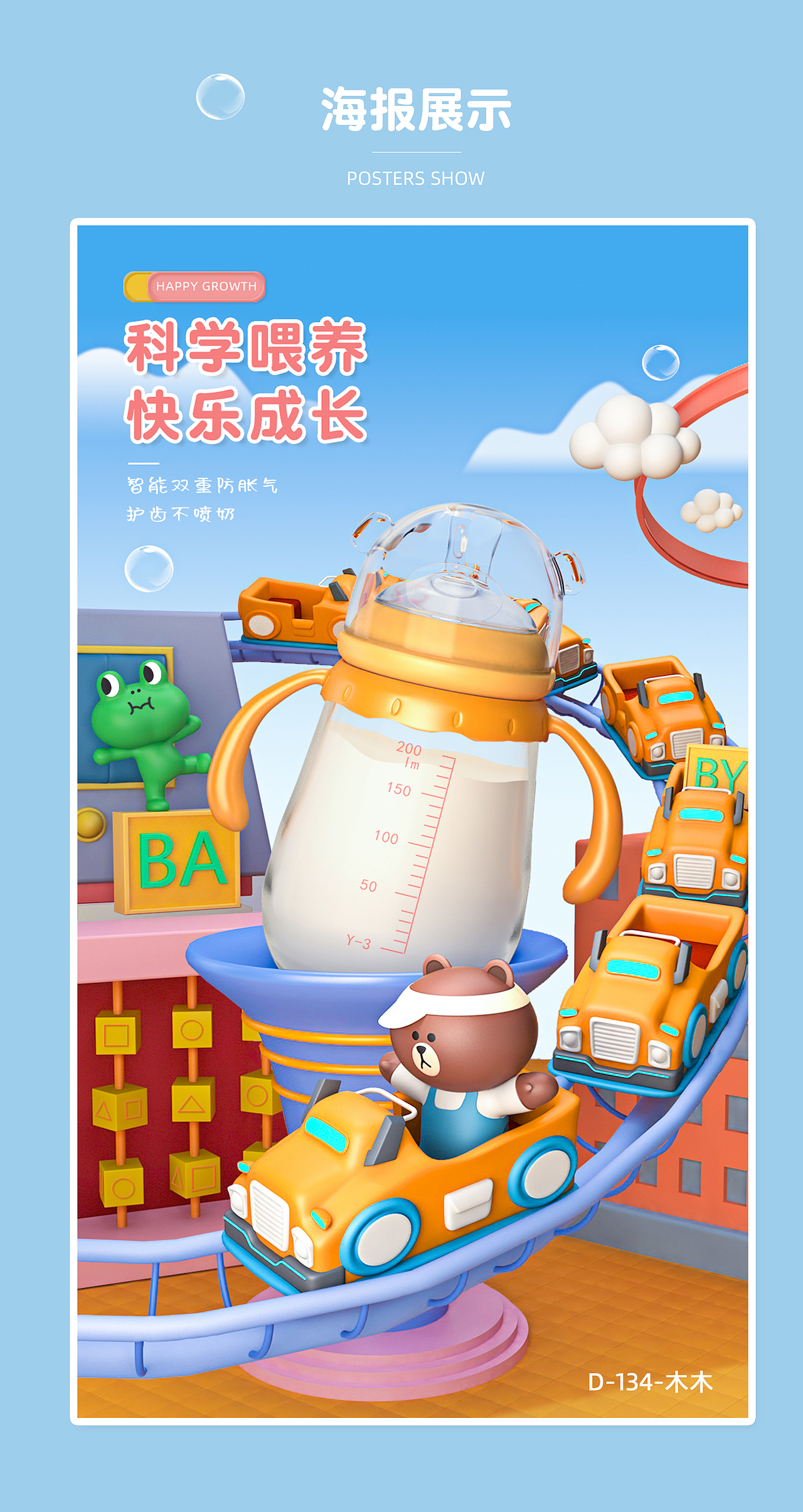 奶瓶-母嬰類C4D場景渲染（圖ZMzEwOTg1MDky） - 產(chǎn)品 - 站酷設計師劉小碗i原創(chuàng)素材 - 站酷ZCOOL