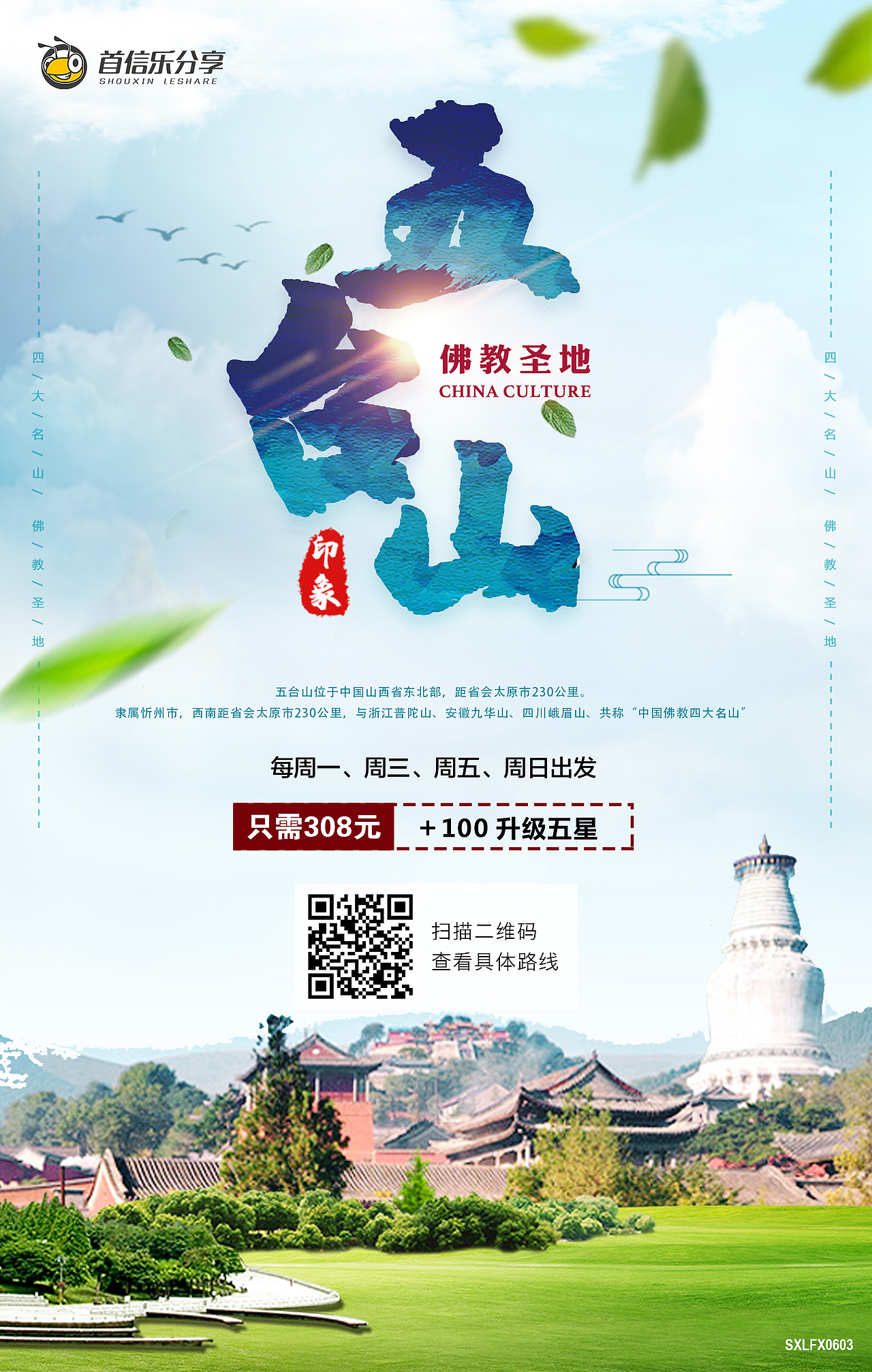 乐分享旅游海报（图ZMjk5ODM0MDM2） - 海报 - 站酷设计师马大花原创素材 - 站酷ZCOOL
