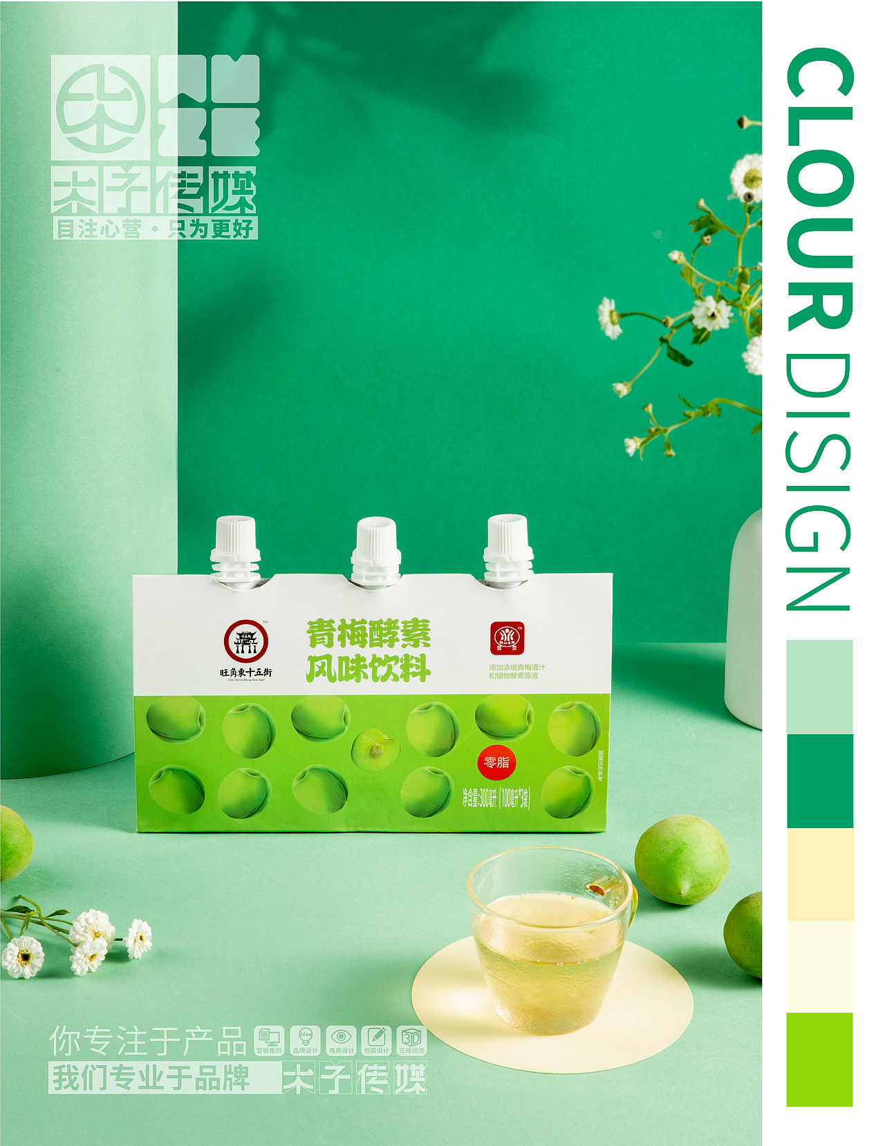 萱萱乳酸菌饮料拍摄