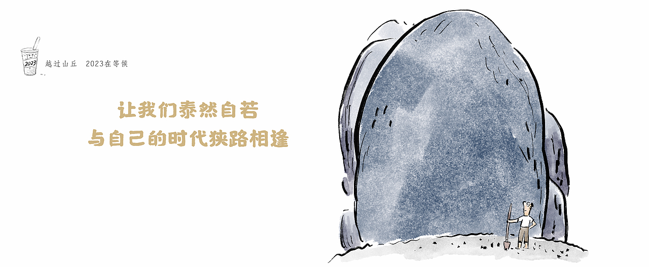 漫画 / 越过山丘 2023在等候（图ZMzI2NzYxMDcy） - 中/长篇漫画 - 站酷设计师将军他爸原创素材 - 站酷ZCOOL