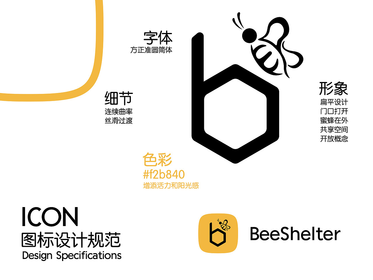 Beeshelter 共享办公间 交互设计