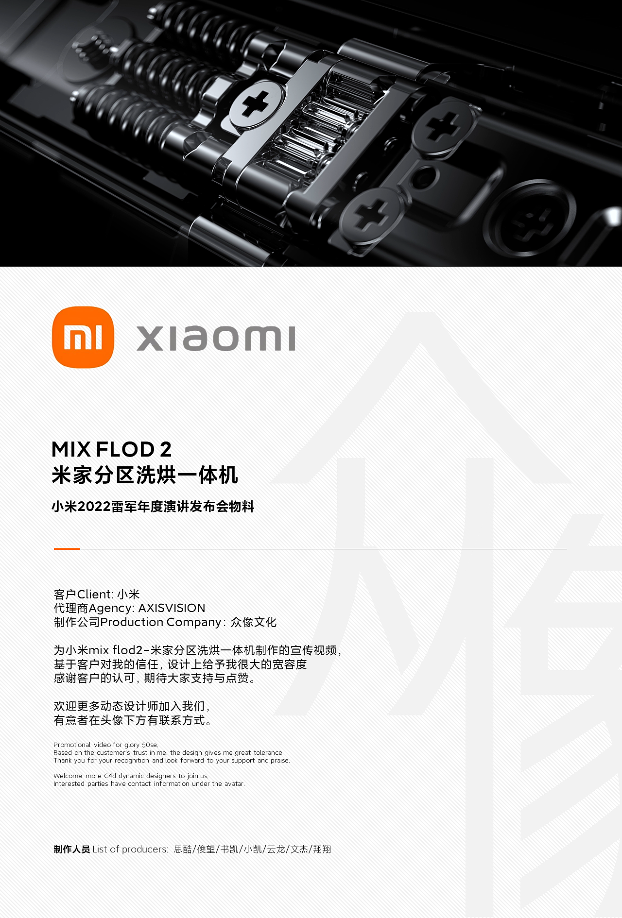 小米2022年度演讲发布会物料