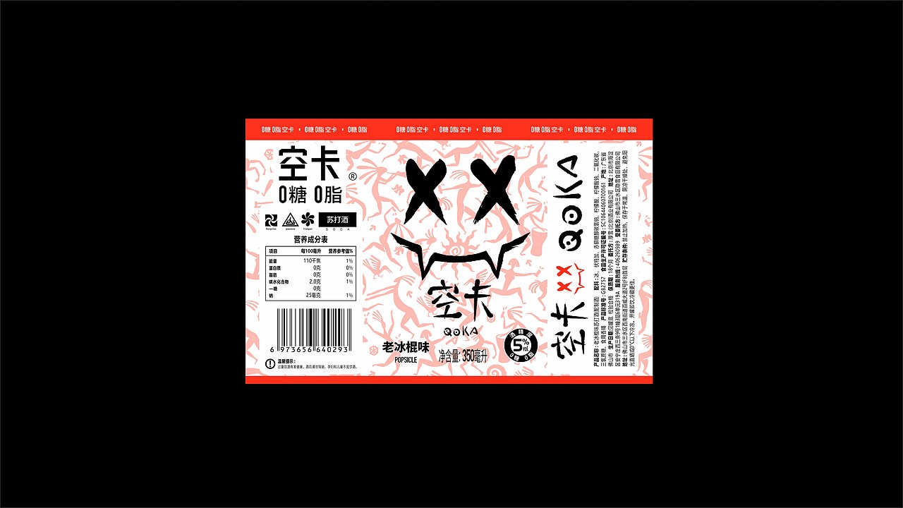 空卡QOKA苏打酒包装设计